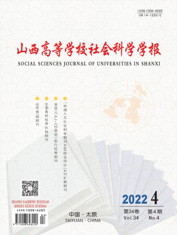 山西高等学校社会科学学报杂志