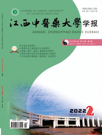江西中医药大学学报杂志
