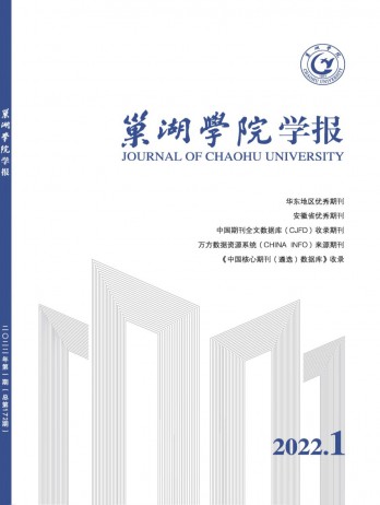 巢湖学院学报