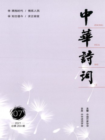 中华诗词杂志