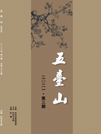 五台山杂志