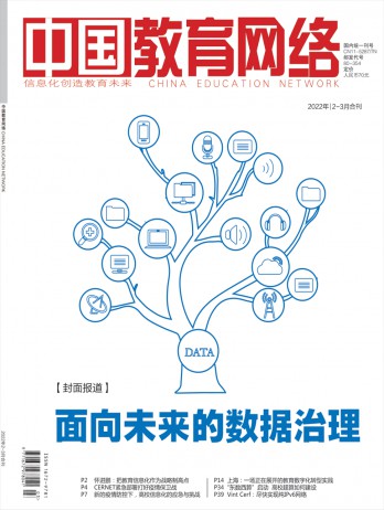 中国教育网络论文