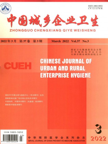 中国城乡企业卫生杂志