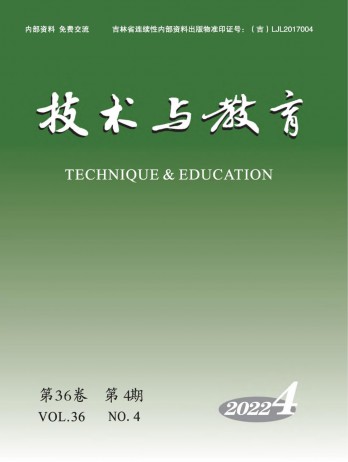 技术与教育论文