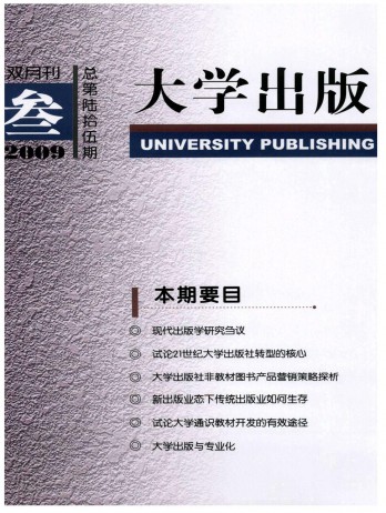 大学出版杂志