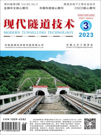 现代隧道技术杂志