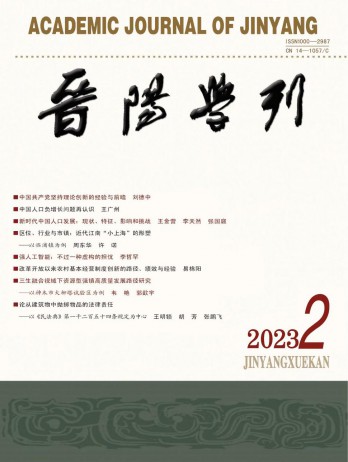 晋阳学刊杂志