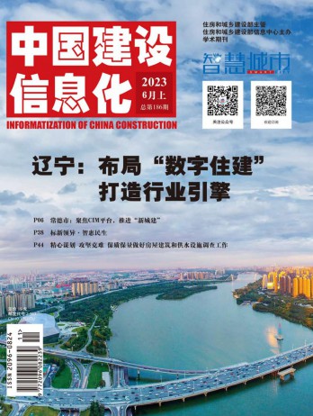 中国建设信息化论文
