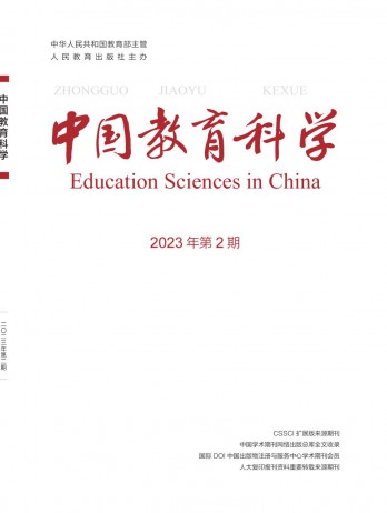 中国教育科学杂志