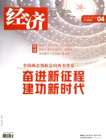 经济杂志