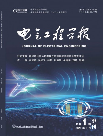 电气工程学报杂志