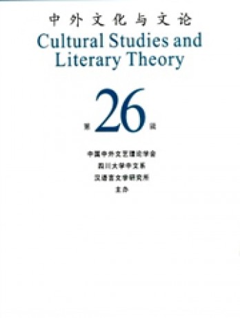 中外文化与文论
