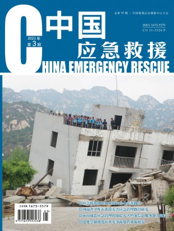 中国应急救援杂志