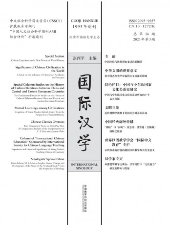 国际汉学