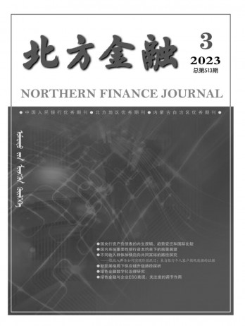 北方金融论文
