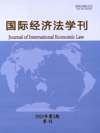 国际经济法学刊杂志
