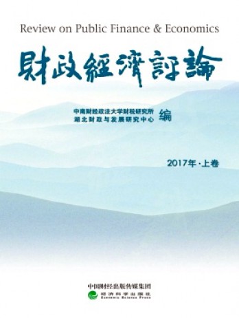 财政经济评论杂志