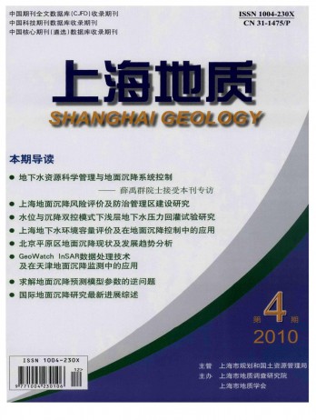 上海地质论文