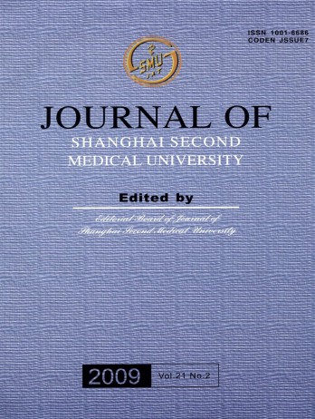 上海第二医科大学学报杂志