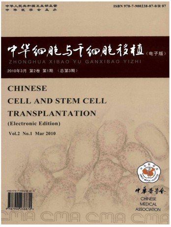 中华细胞与干细胞移植杂志