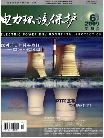 电力环境保护杂志