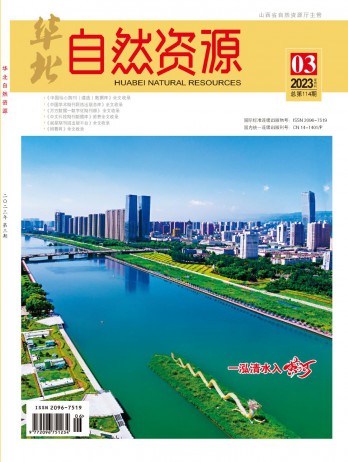 华北自然资源杂志