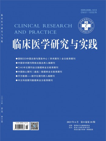临床医学研究与实践杂志