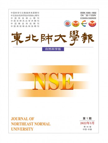 东北师大学报·自然科学版杂志