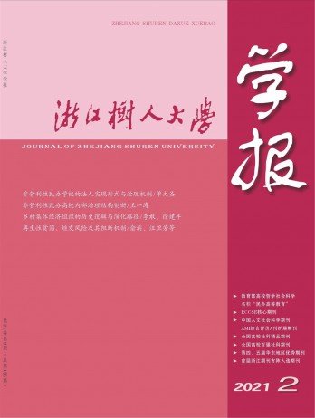 浙江树人大学学报·自然科学版杂志
