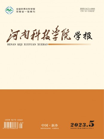 河南科技学院学报