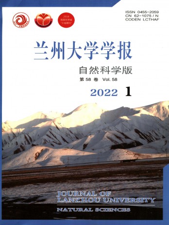 兰州大学学报·自然科学版杂志