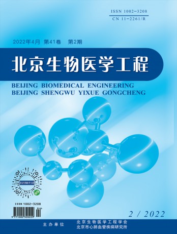 北京生物医学工程杂志