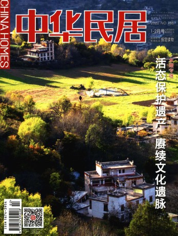 中华民居杂志