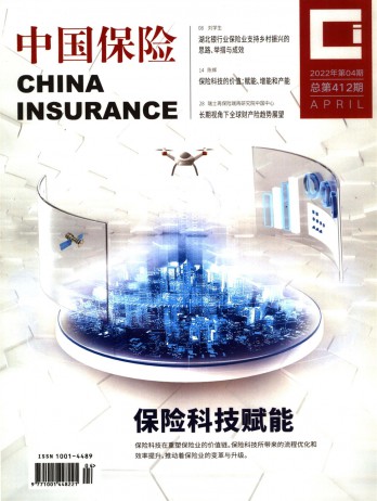 中国保险杂志