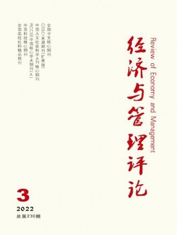 经济与管理评论杂志
