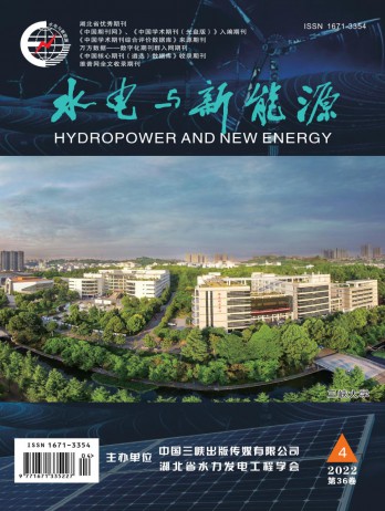 水电与新能源杂志