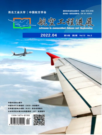 航空工程进展杂志