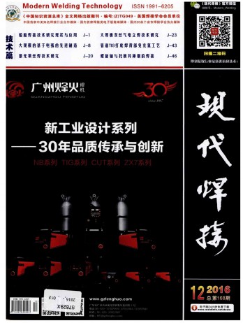 现代焊接杂志
