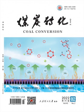 煤炭转化杂志