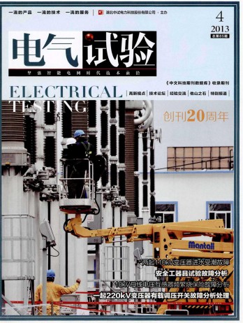 电气试验杂志