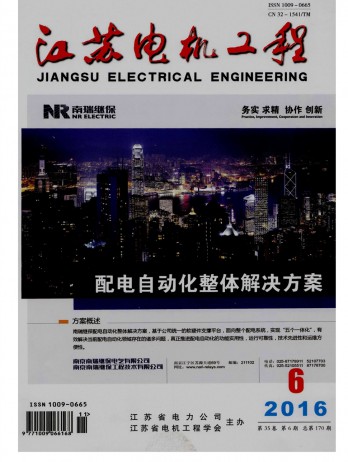 江苏电机工程杂志