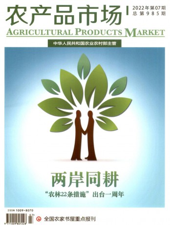 农产品市场周刊论文