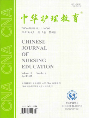 中华护理教育杂志