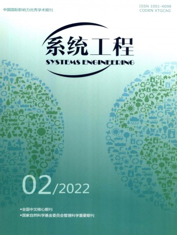 系统工程杂志