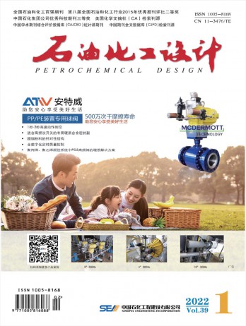 石油化工设计杂志