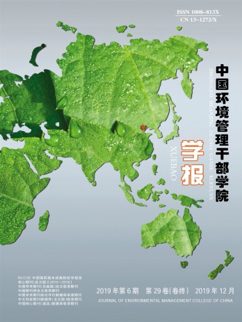 中国环境管理干部学院学报论文