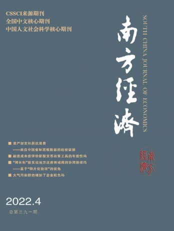 南方经济杂志