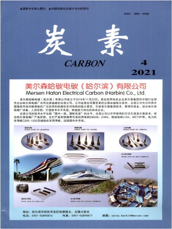 炭素杂志