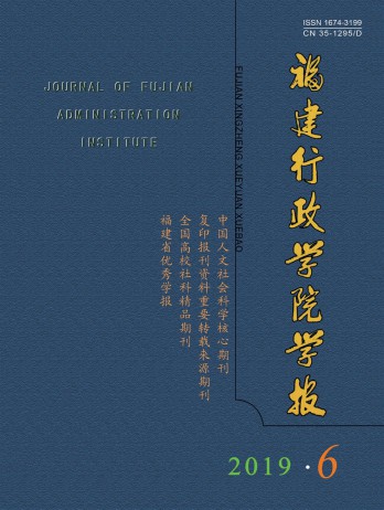 福建行政学院学报