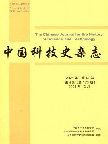 中国科技史论文